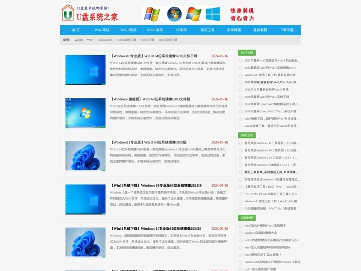 U盘系统之家_Win7系统下载_Win10系统下载_Windows系统镜像GHO文件