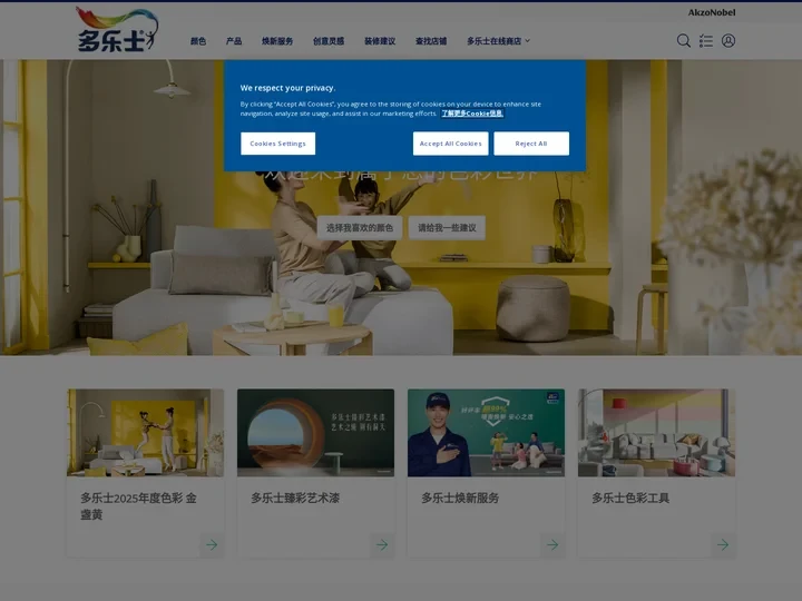 多乐士官方网站-多乐士多彩开始  |