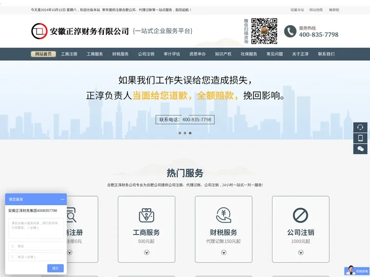 合肥注册公司-合肥代理记账公司「正淳财务」