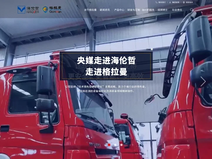 消防装备,消防车_上海格拉曼国际消防装备有限公司