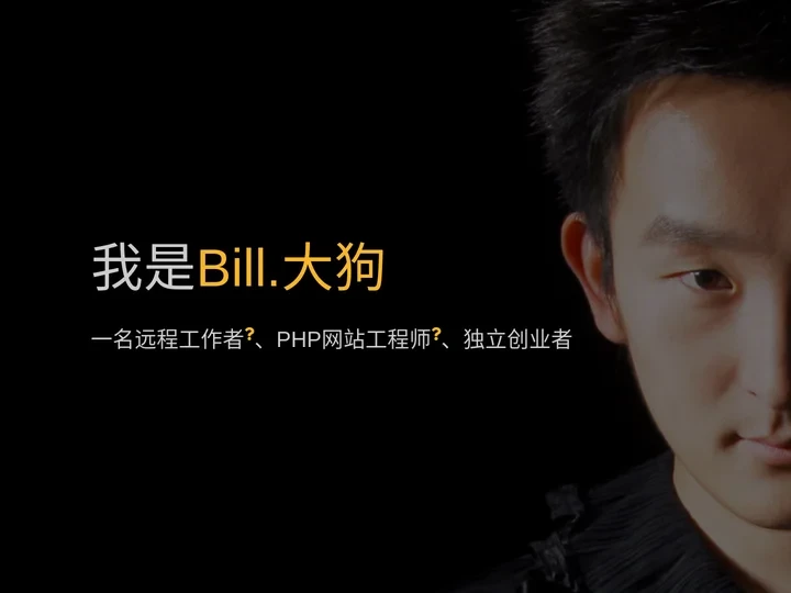 Bill.大狗的小窝