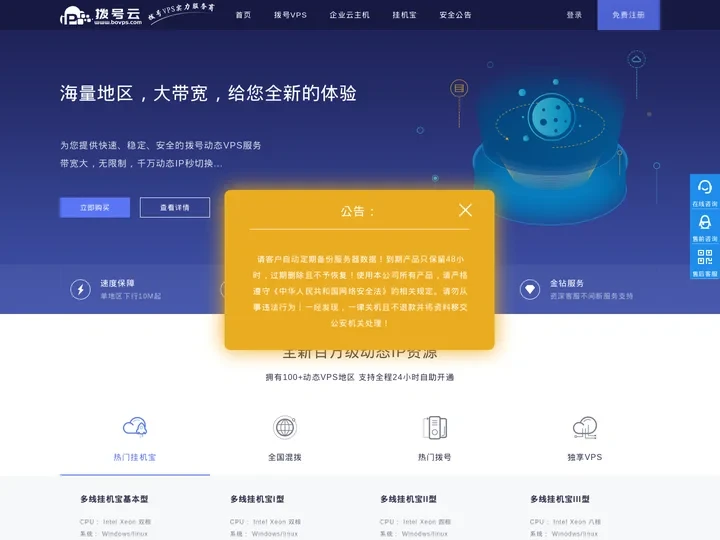 拨号云-拨号vps|动态IP服务器|拨号云主机-秒换海量IP