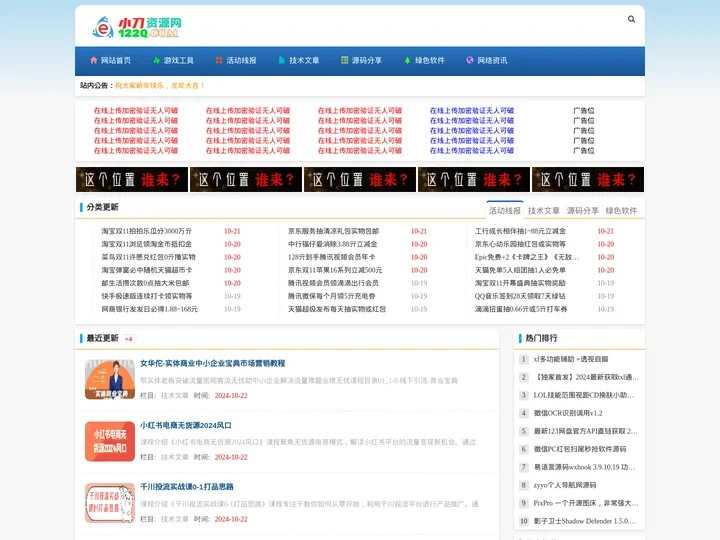 小刀辅助网 - 辅助网,我爱辅助网,小超资源网,原小刀辅助网