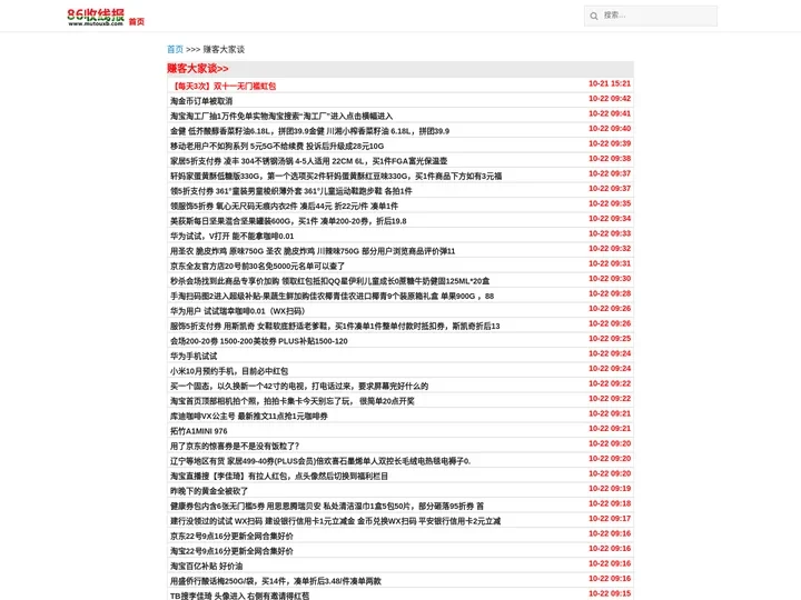 86收线报网赚羊毛赚客薅羊毛实时线报 – 最新实时线报活动分享交流赚客网赚