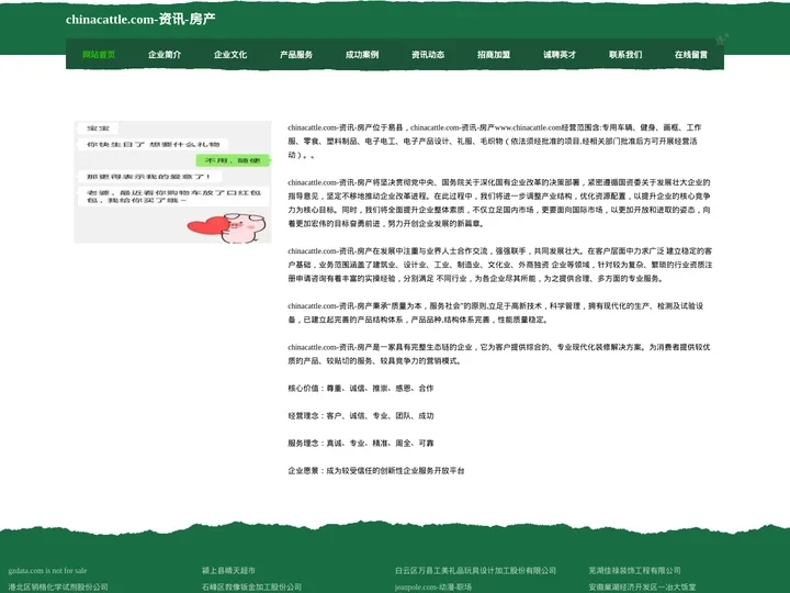 chinacattle.com-资讯-房产