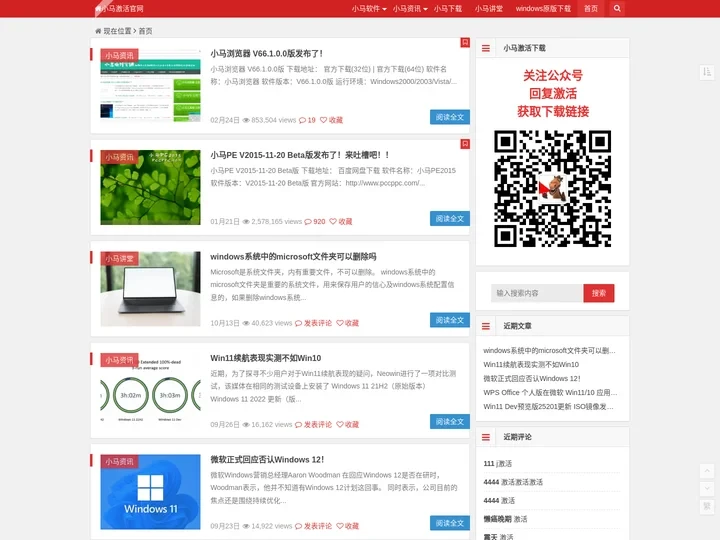 小马激活工具-win11激活工具|win10激活工具|win7激活工具|office激活工具-一键永久激活windows