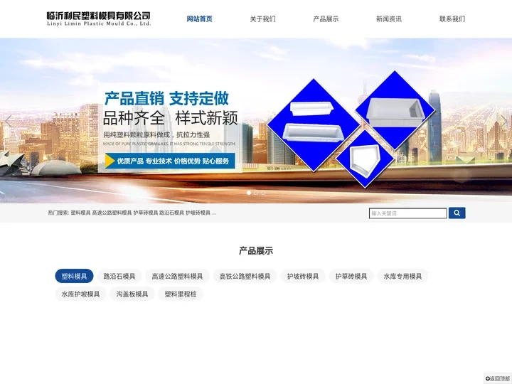 塑料模具厂家_塑料模具生产厂_高速公路塑料模具-临沂利民塑料模具有限公司