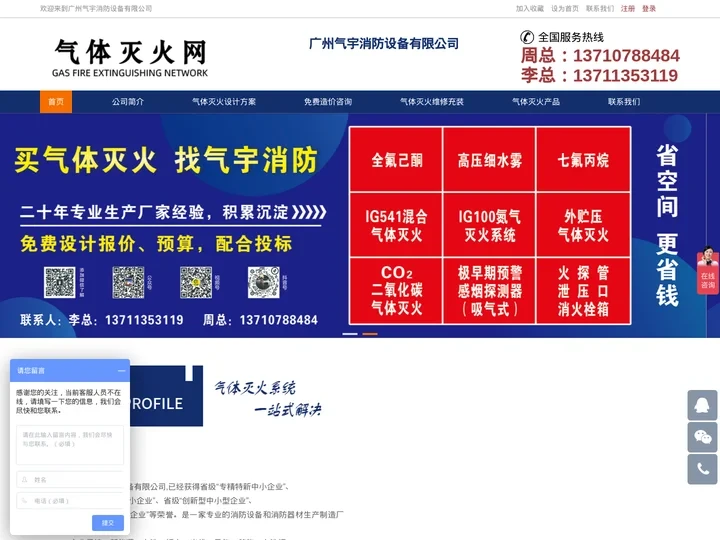 气体灭火网-广州气宇消防设备有限公司