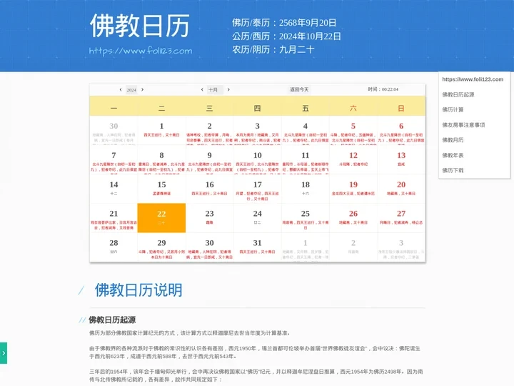 佛历网-佛历2022-佛教万年历