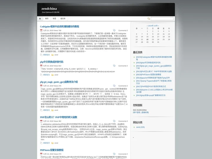 zendchina- Zend Optimizer中文技术网