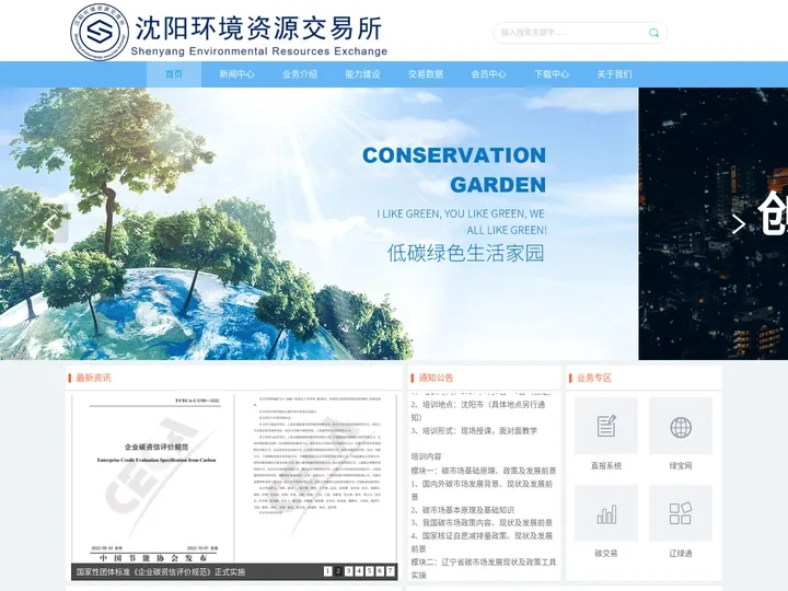 沈阳环境资源交易所