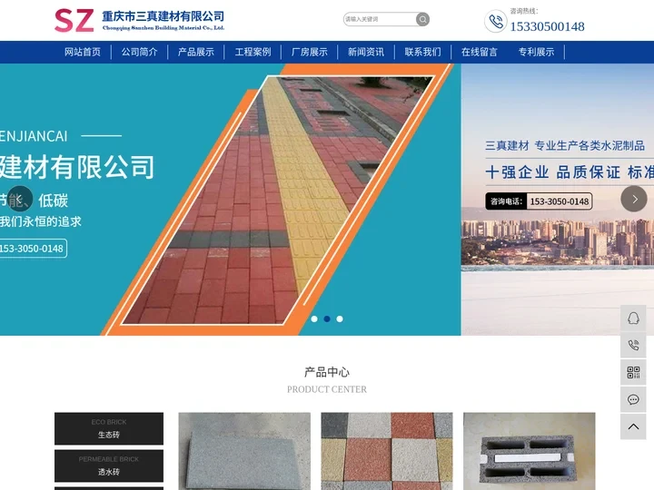 重庆生态砖_透水砖厂家_重庆自保温节能砖-重庆市三真建材有限公司