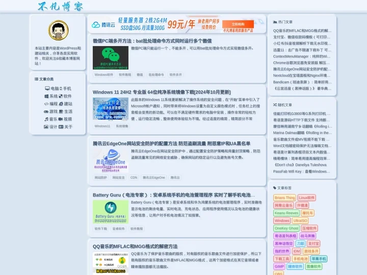 不凡博客 - 探索WordPress的无限可能 汇聚各类实用软件