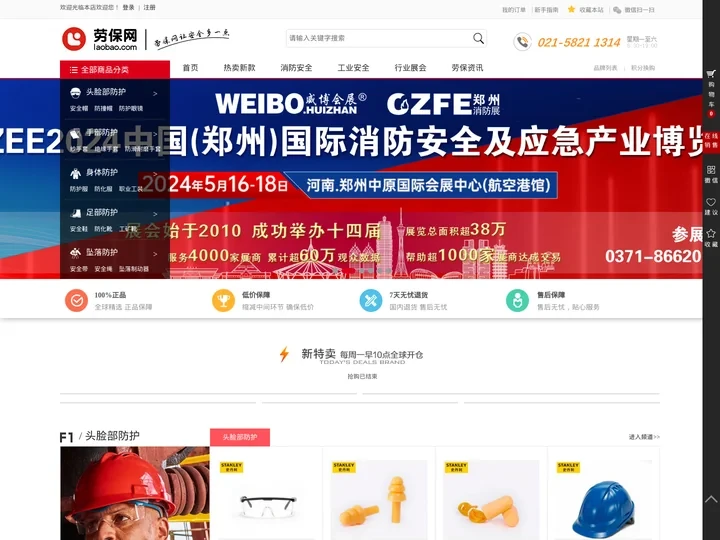 劳保网-劳保用品一站式采购平台｜www.laobao.com