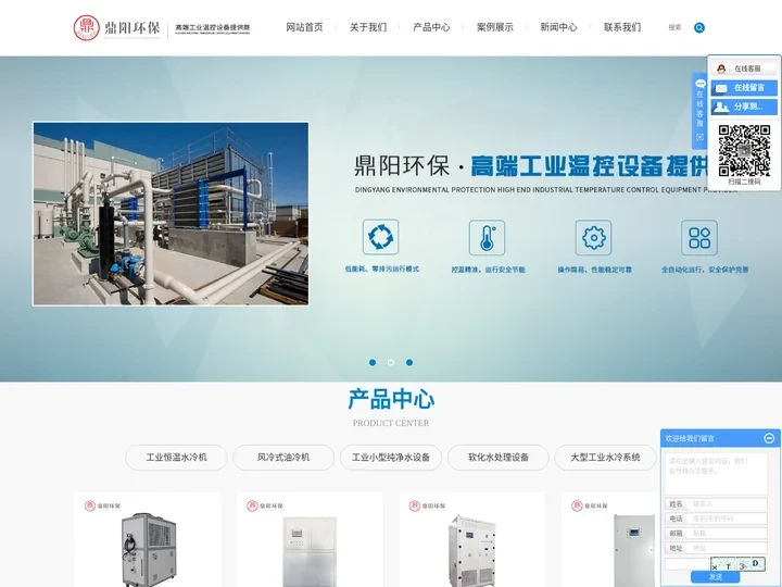 工业恒温水冷机_工业恒温水冷机系统_工业恒温水冷机厂家-株洲鼎阳环保机电技术有限公司