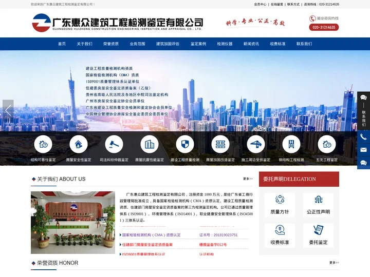 广东惠众建筑工程检测鉴定有限公司_房屋安全鉴定,装修工程质量鉴定,贵州房屋鉴定,学校抗震鉴定,湖南房屋鉴定