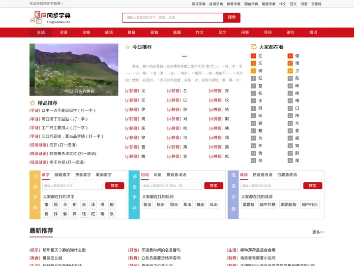 新华字典-词典在线-部首字典-汉语字典-字典在线查字-同步字典网