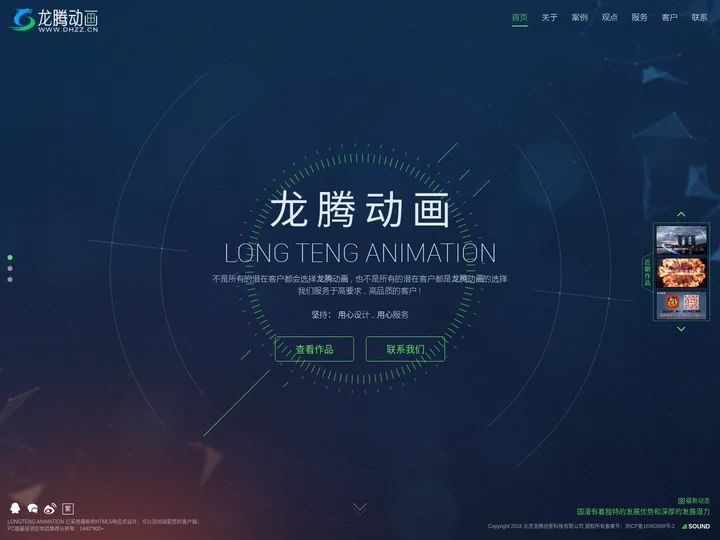 flash动画制作|环保动画制作|企业宣传片制作—北京龙腾创星科技有限公司