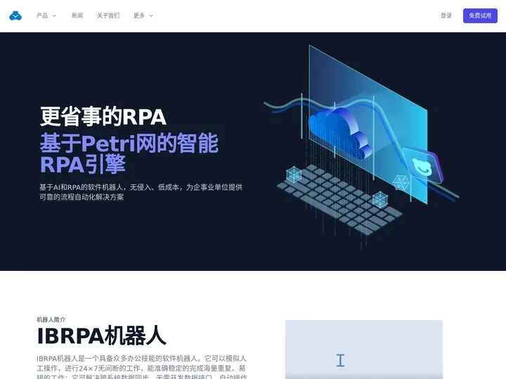 IBRPA | 省事熊IBRPA