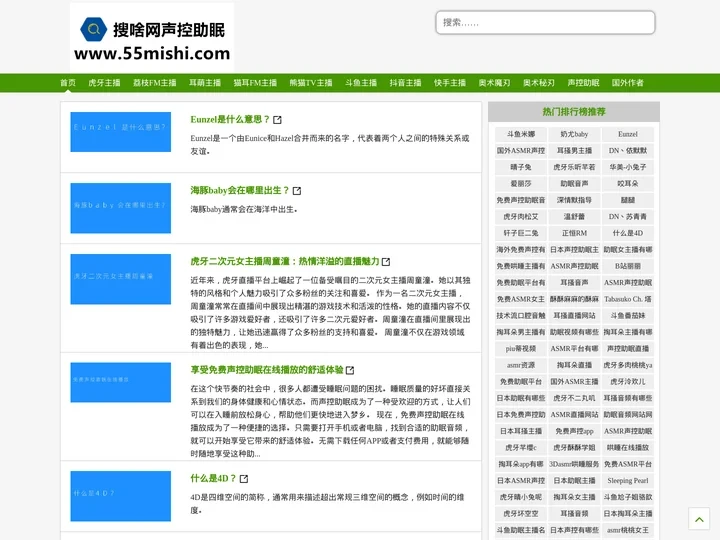 搜啥网声控助眠_免费ASMR哄睡声控助眠主播的导航