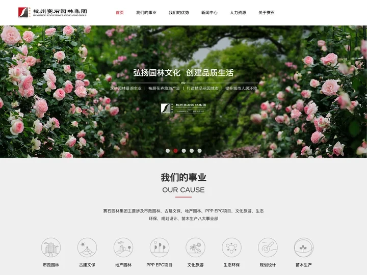 杭州赛石园林集团有限公司-官网