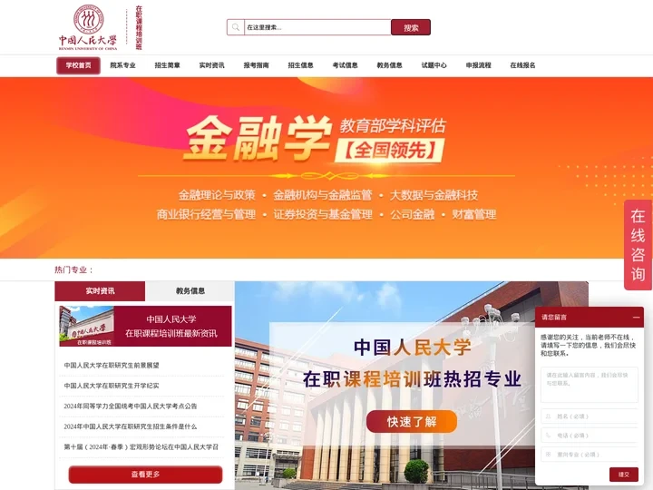 中国人民大学在职研究生招生网