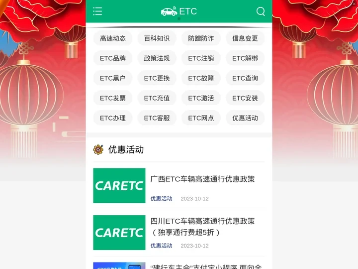 ETC之家 - 高速ETC服务中心 | CARETC.CN