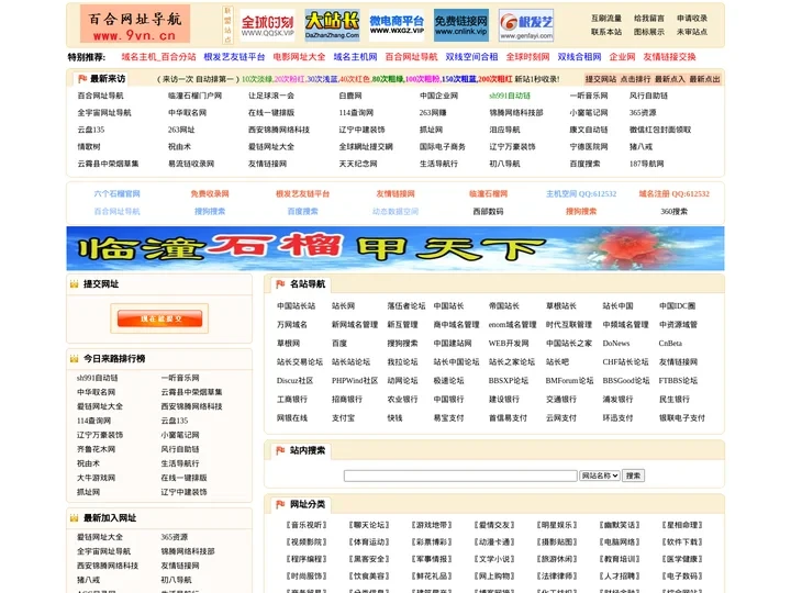 百合网址导航-网址收录_百度收录_网站排行榜_网址导航