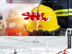 辽宁消防工程_营口消防工程_消防工程施工-营口久安消防工程股份有限公司