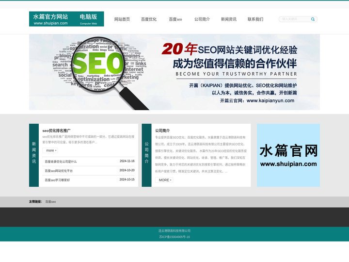 百度seo公司_百度优化公司