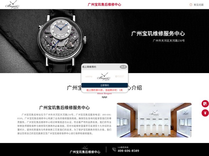 广州宝玑维修服务中心|宝玑官方售后保养地址电话|Breguet