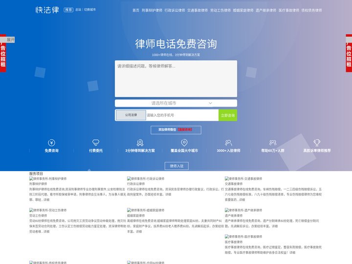 快法律_24小时律师在线法律咨询_律师事务所免费法律咨询_找律师就到快法律