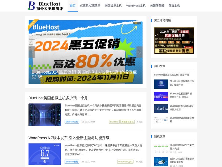 BlueHost海外云主机评测-美国VPS 香港虚拟主机推荐 BlueHost优惠码