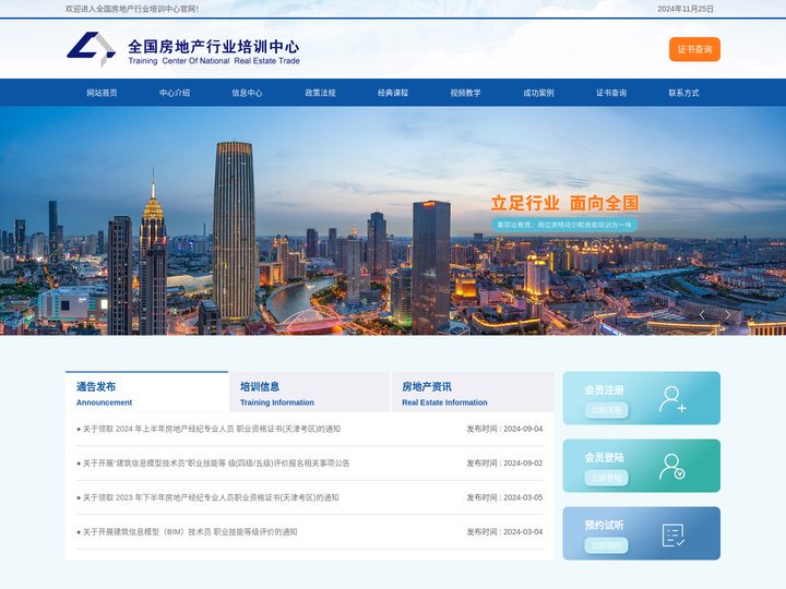 天津国土资源和房屋职业学院（全国房地产行业培训中心）