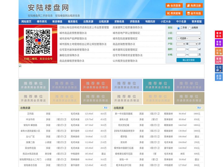安陆楼盘网-安陆房产网-安陆二手房