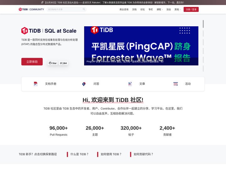 首页 | TiDB 社区