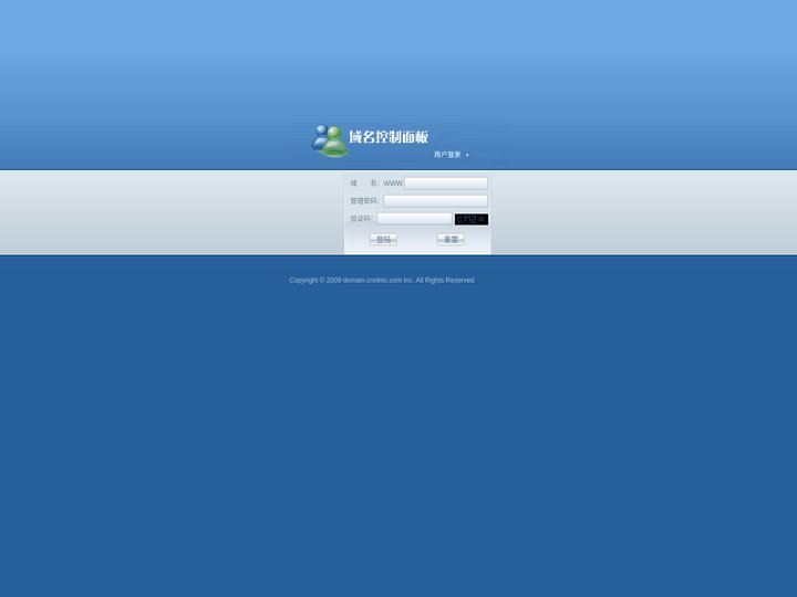域名控制面板