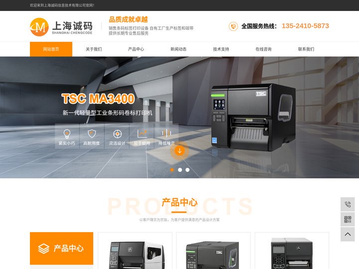 条码打印机_标签打印机_斑马打印机-上海诚码信息技术有限公司