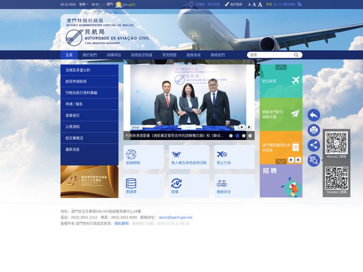 澳門特別行政區民航局