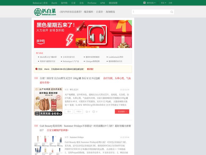 扒白菜-–国内外折扣信息推荐！-爆款爆料• 白菜价• 海淘精选