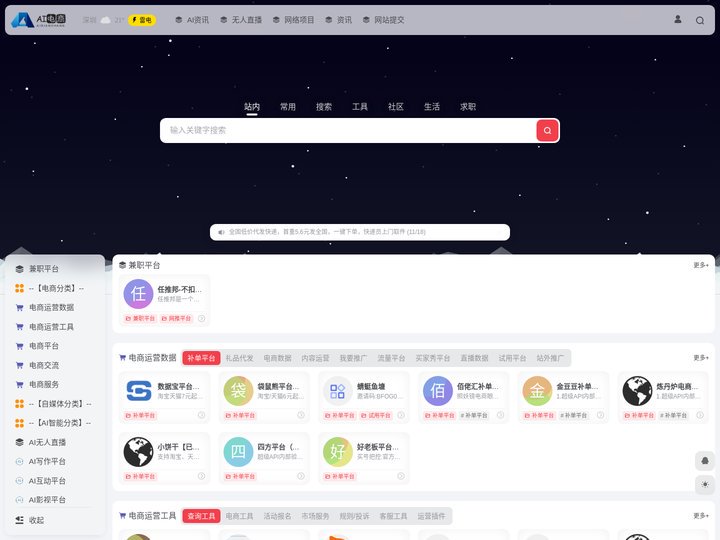 AI电商|AI工具大全:文生图、数字人、绘画等全覆盖 | 智能化引领未来的跨境电商平台