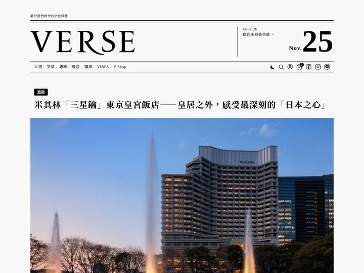 屬於我們時代的文化媒體 - VERSE