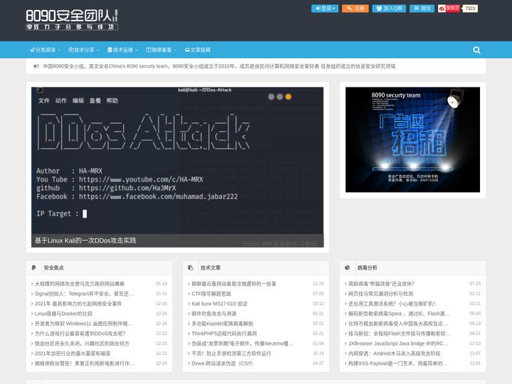 8090安全门户 – 网络安全网_信息安全_无线安全_Ddos防御