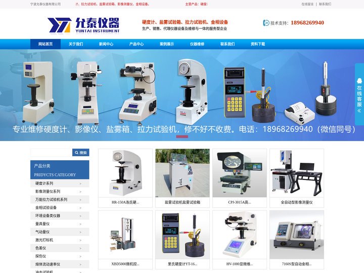 宁波允泰仪器有限公司-硬度计、拉力试验机、盐雾试验箱、影像测量仪、气动量仪