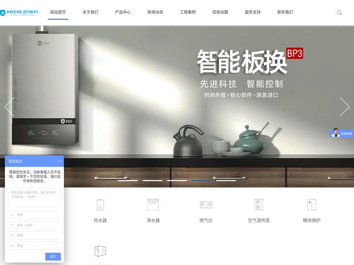 ARCIO艾瑞科壁挂炉_家用采暖炉_热水器_-东莞市艾瑞科热能【官网】