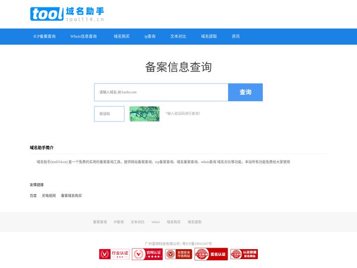 域名工具_IP查询_备案域名查询_域名备案_域名助手