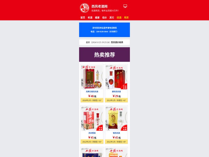 西凤酒_西凤酒价格表_西凤老酒官网