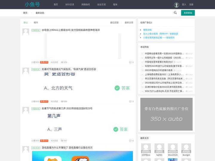 小鱼分类网-创业者的分类信息网