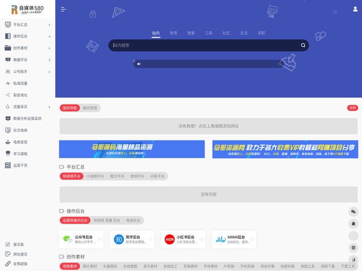 自媒体我帮您 | 自媒体人的专用导航