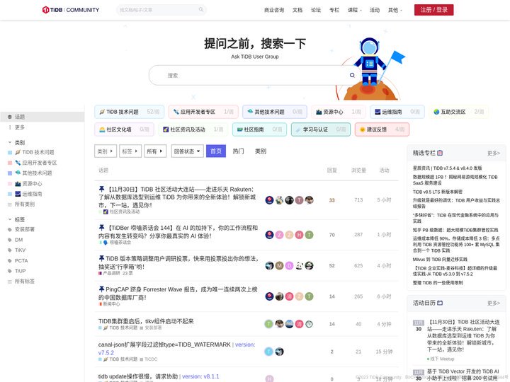 TiDB 的问答社区 - TiDB 社区